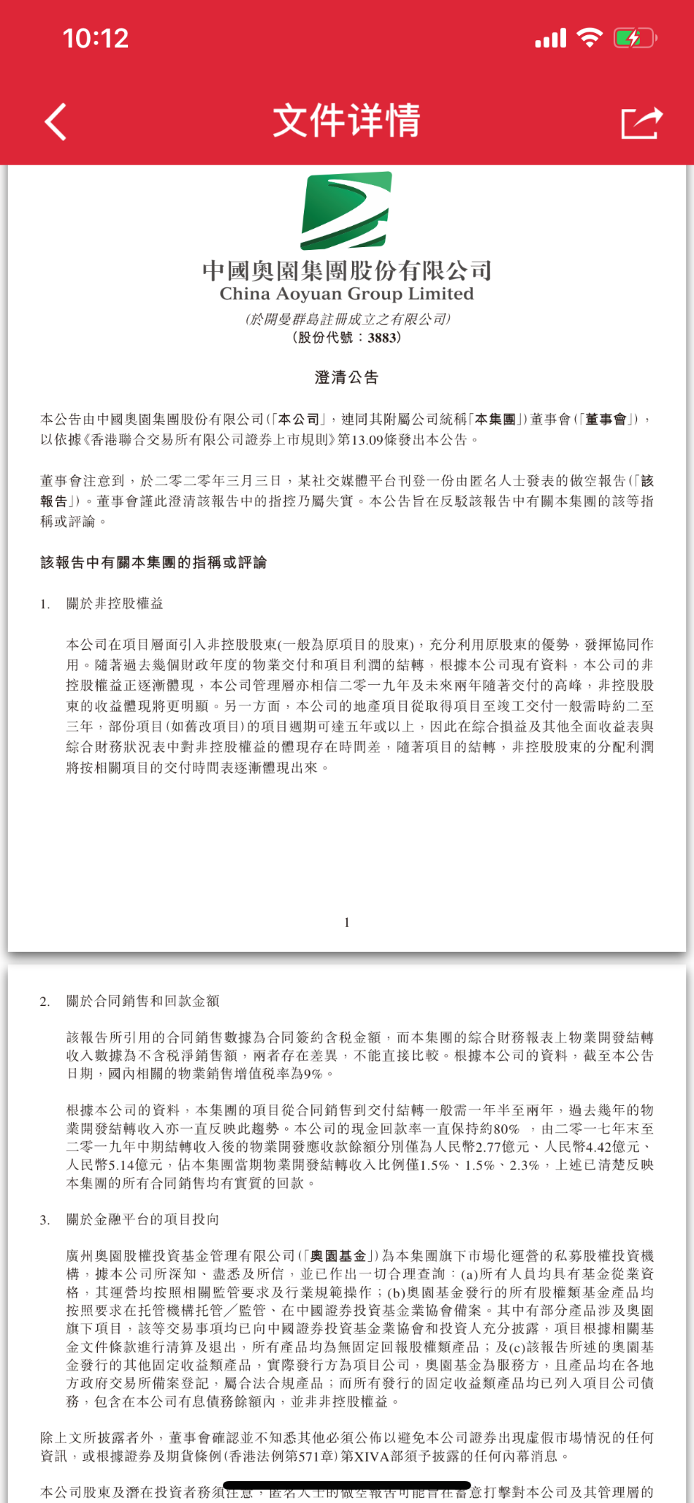 深度| “做空”中国奥园调查：明股实债、粉饰报表？专家称“或是一出好戏”